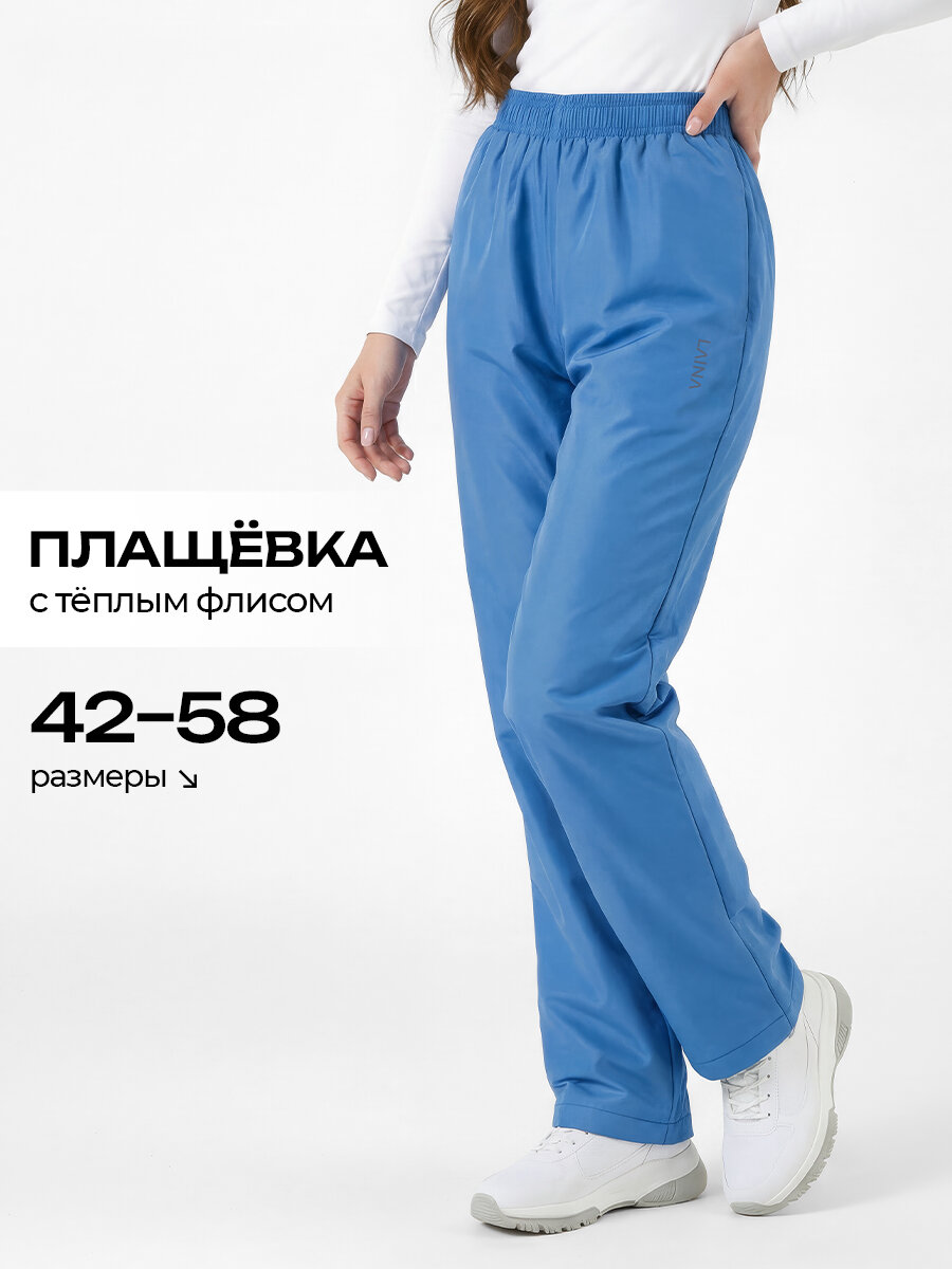 Брюки утеплённые Laina прямые из плащевки утепленные на флисе размер 48 голубой