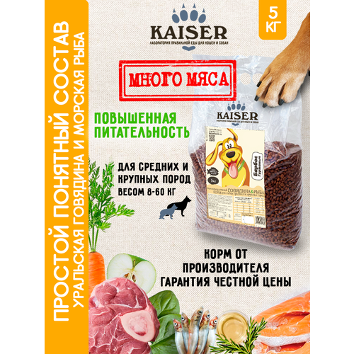 фото Kaiser сухой корм для собак барбос гурманыч "говядина и рыба" 5кг