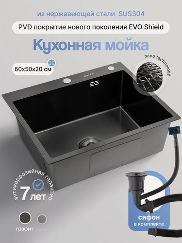 Изображение товара Мойка для кухни 60х50 см, графит декор, нержавеющая сталь, 3 мм, + сифон с углубленной горловиной и крышкой