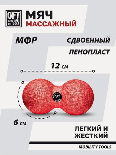 Изображение товара Массажный мяч для МФР сдвоенный 12 х 6 см розовый Original FitTools