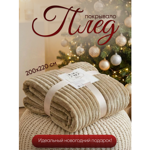 фото Плед велсофт nd play "полоски, беж", 100% полиэстер 200*220 см, 260 г/м ndhome