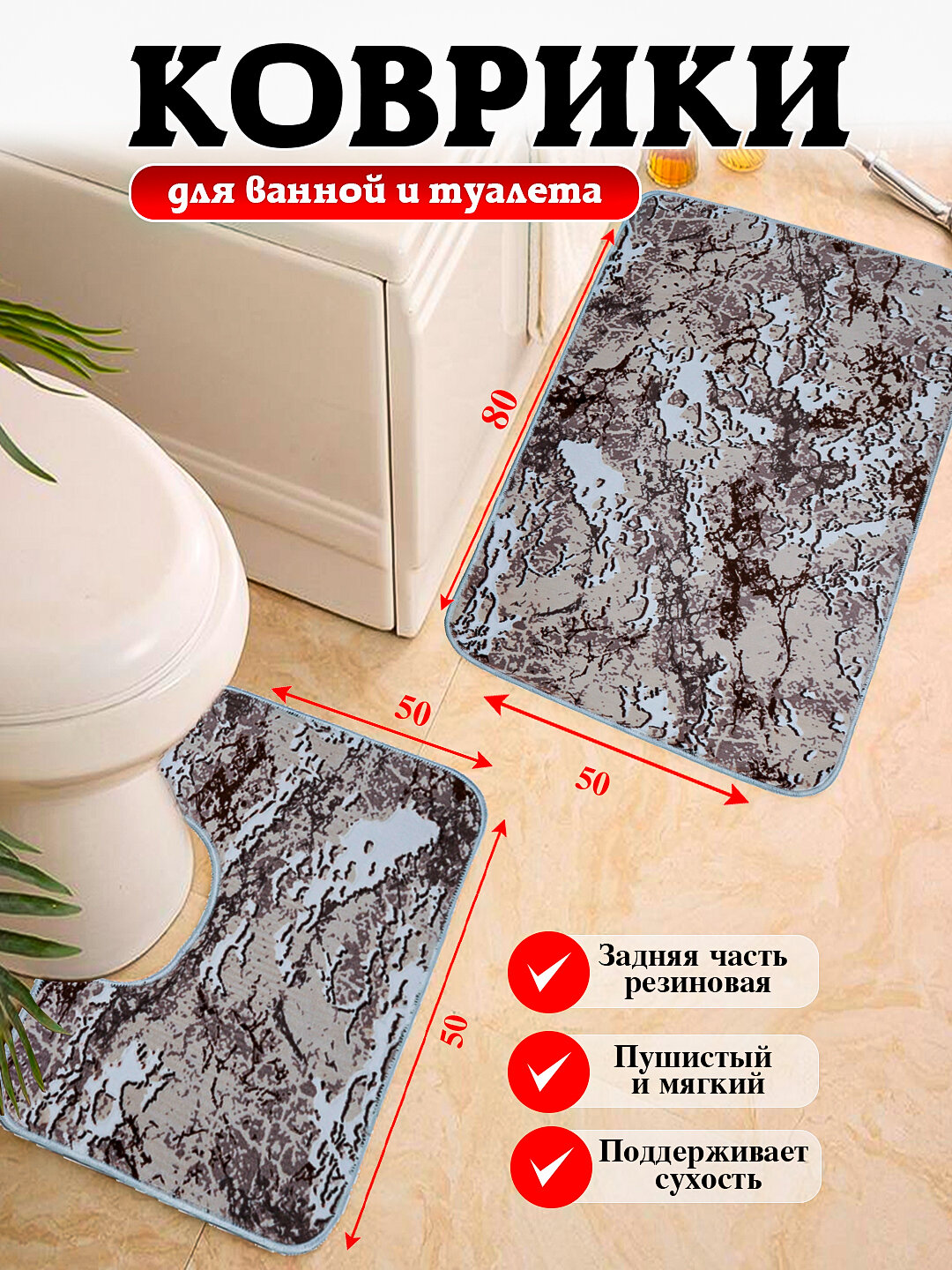 Коврики для ванной и туалета с размером 80*50, 100*60 мягкие, безопасные и удобные