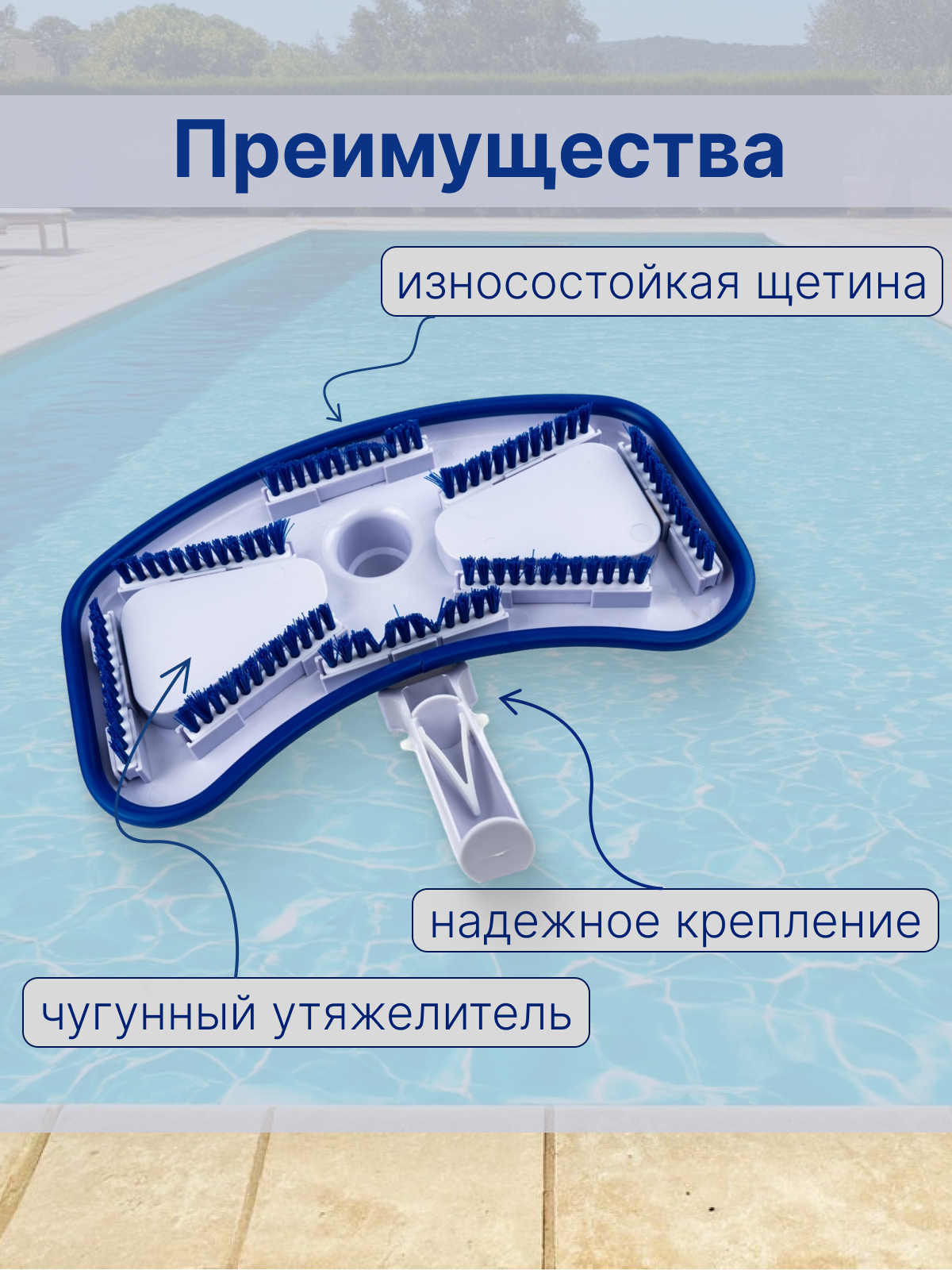 Щетка для пылесоса, для чистки дна и стен бассейна, Poolmagic Deluxe liner VH02BU — фото 1