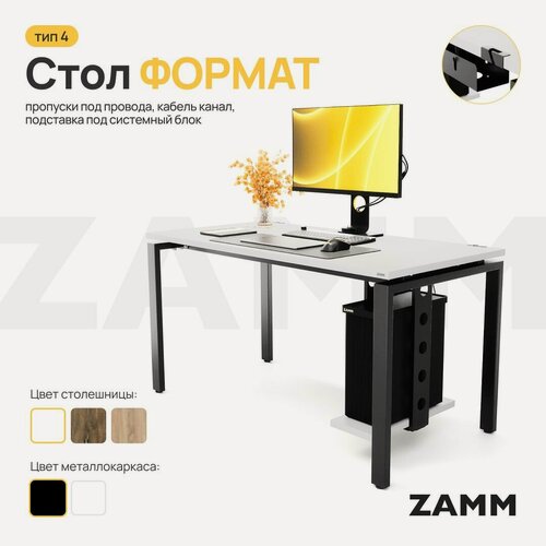 Изображение товара ZAMM Компьютерный стол Лофт, Письменный стол Формат (Тип 4) с пропусками для проводов, кабель-каналом и подвесом системного блока 140х80х75