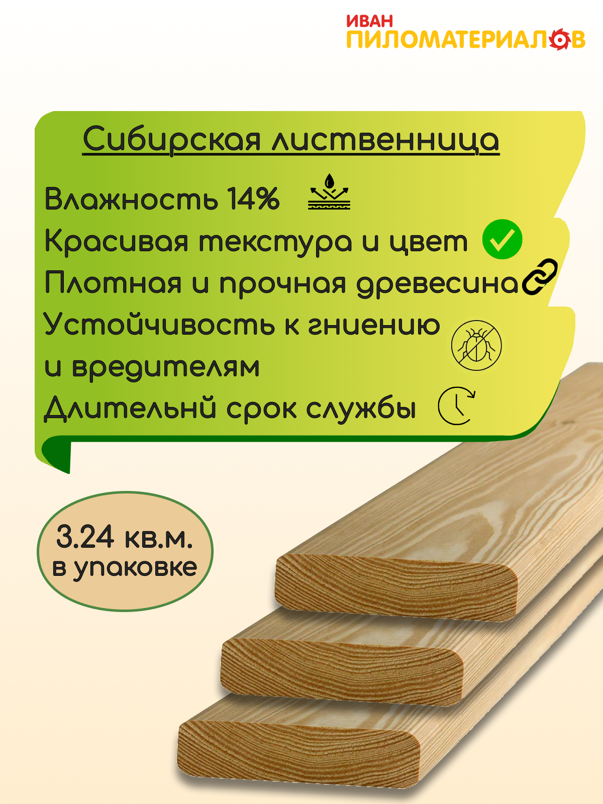Планкен (лиственница), сорт Отборный 20х90х4000х9шт. Цена указана за 9 шт. — фото 1