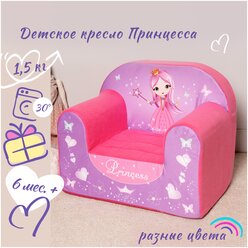 Кресло детское мягкое бескаркасное Принцесса (игровое, легкое)