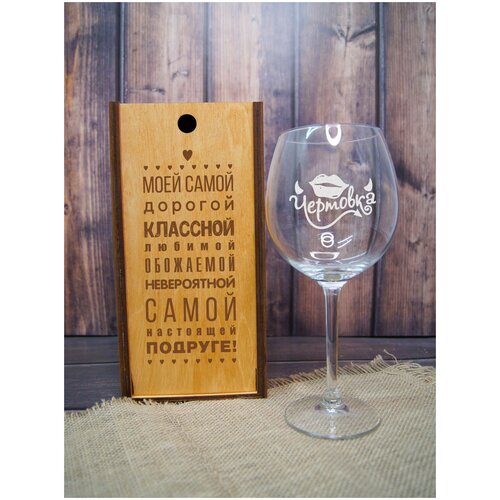 Бокал для вина подарочный с гравировкой DecorSo 