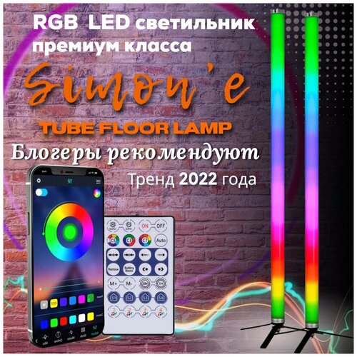 LED светильник, напольный угловой, декоративный, 115 см, атмосферный RGB торшер, тик ток лампа, цветная подсветка для фотостудии, неоновый ночник.