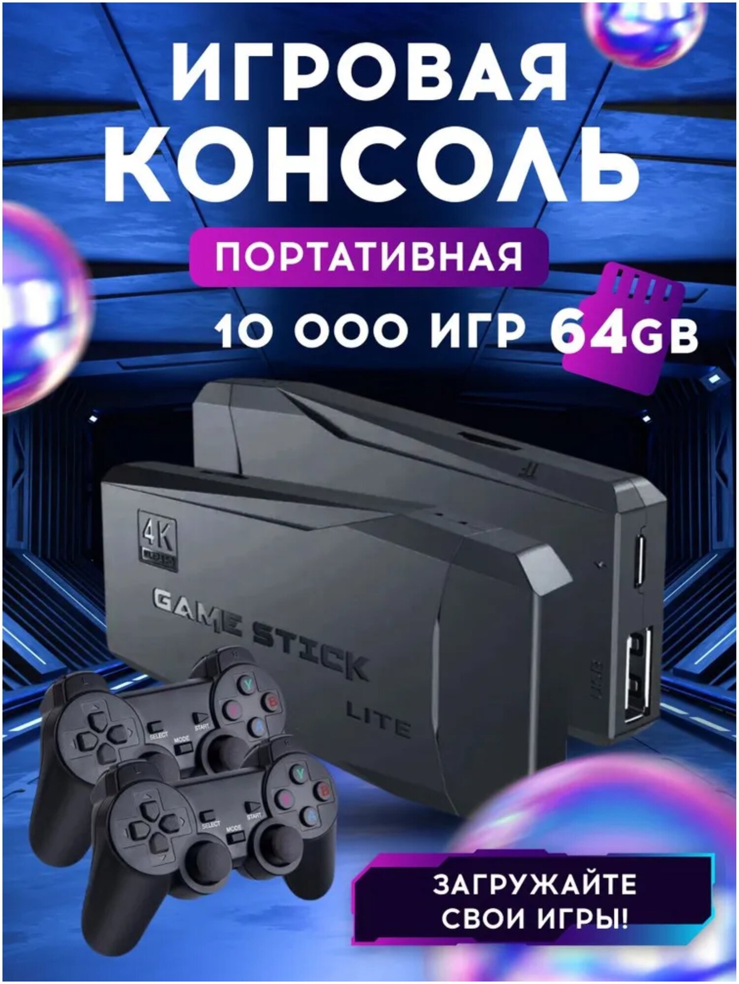 Игровая приставка, консоль Game Stick Lite 64Gb, 3555 игр, 4K, 2,4 ГГц, 8 бит, 16 бит, 32 бит