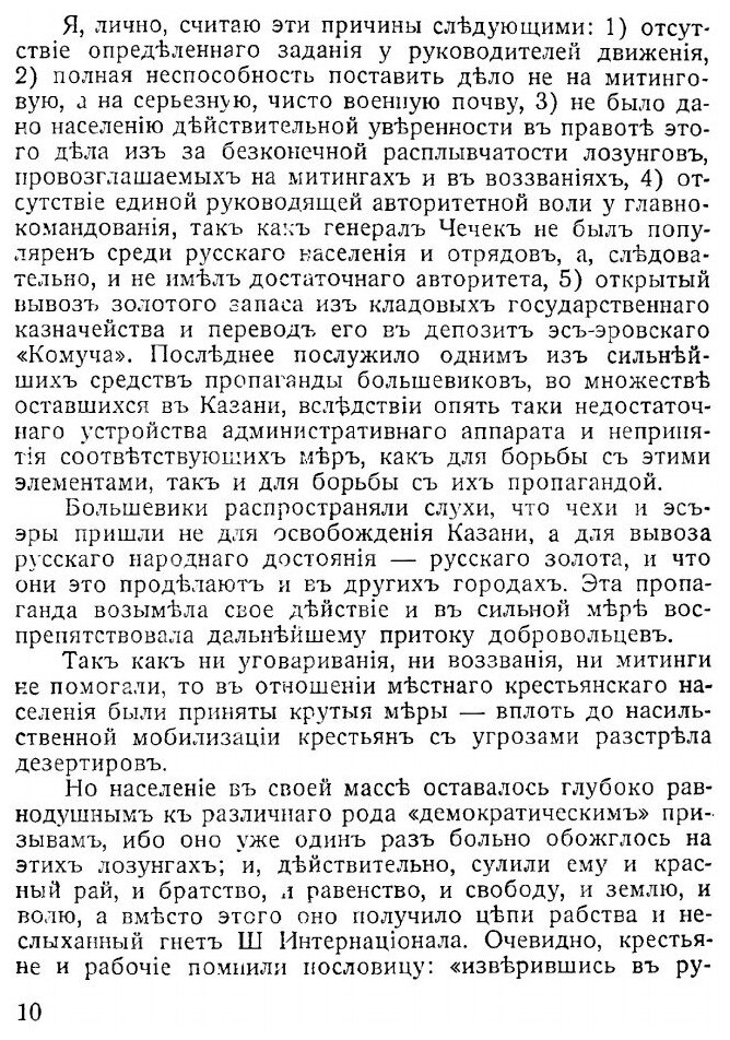 Книга О Чехословацких легионерах В Сибири, 1918 - 1920 - фото №5