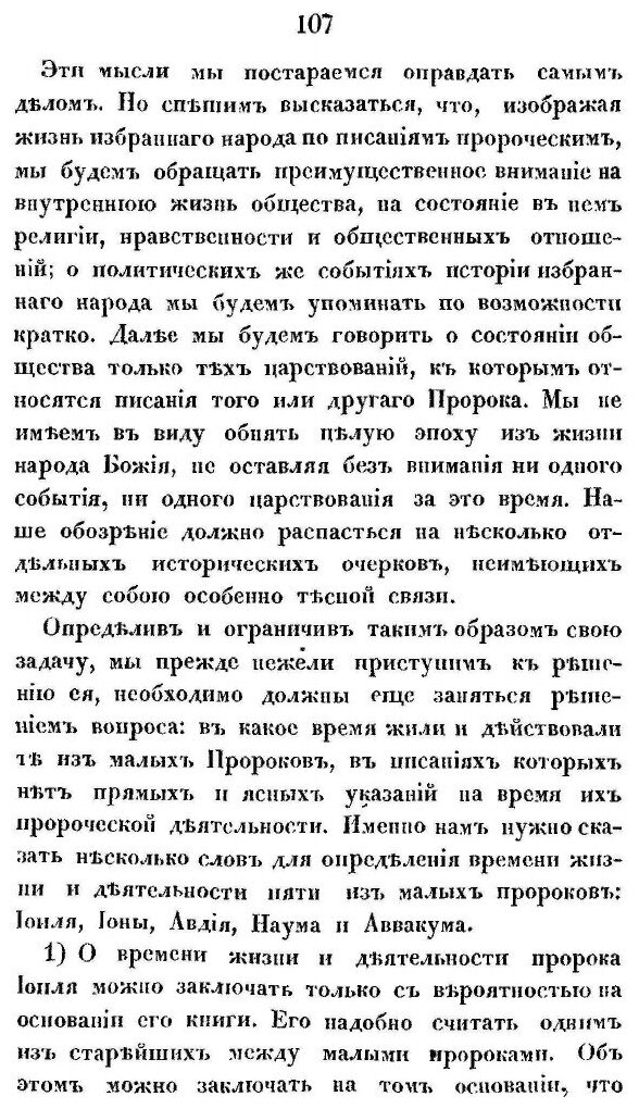 Книга Об историческом значении книг малых пророков - фото №5