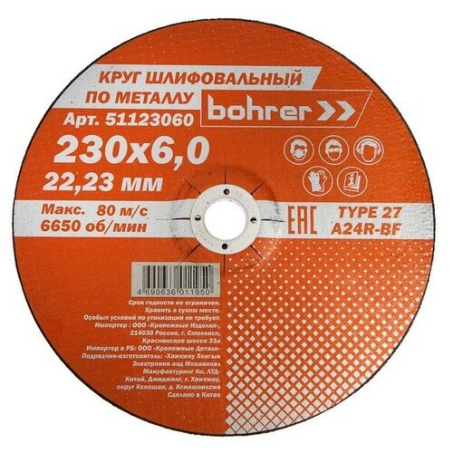 Круг шлифовальный (обдирочный) Bohrer 51123060, 230х6х22.2 мм, T27 A24R-B обдирочный круг металл 230х6мм