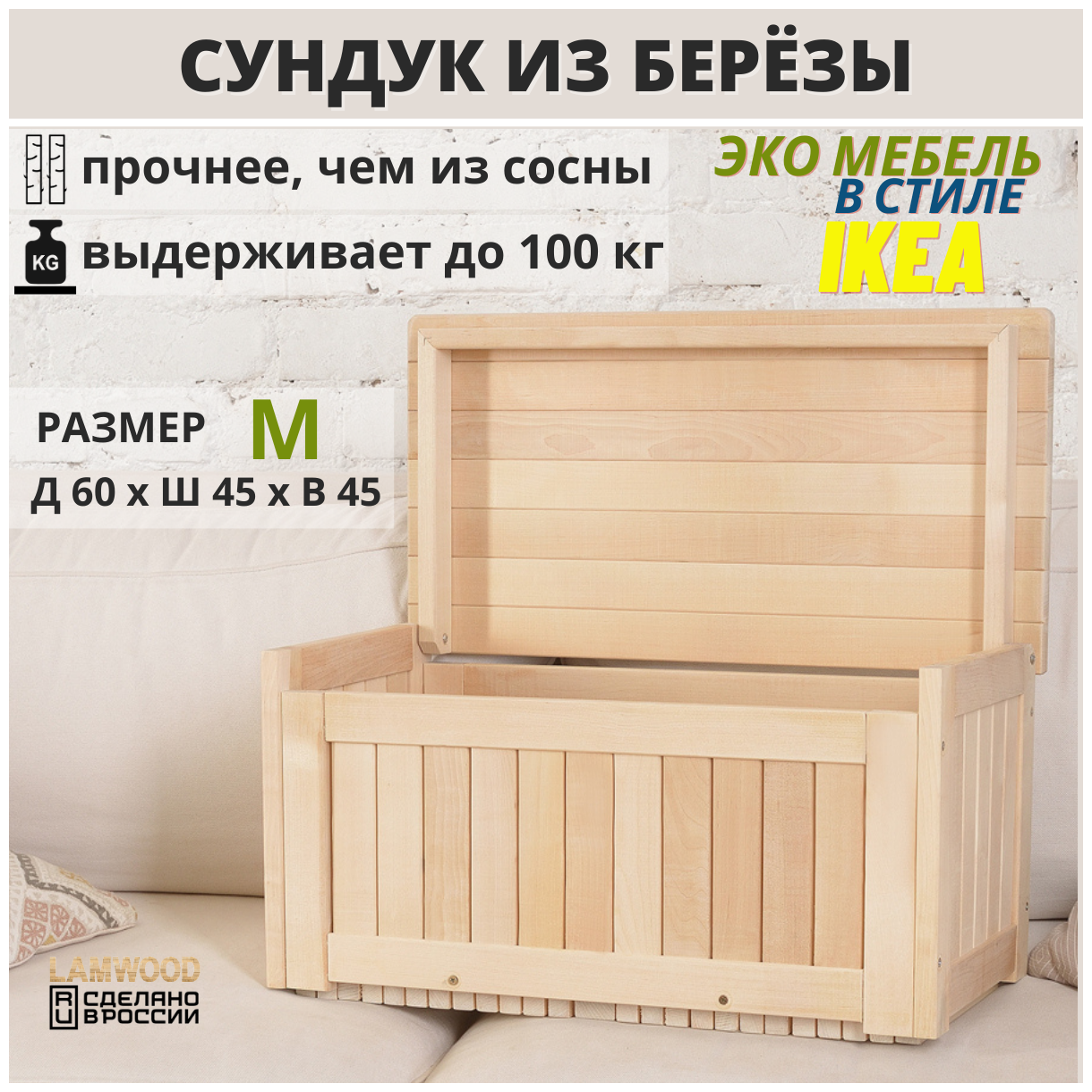 Сундук деревянный, ящик-контейнер для хранения с крышкой, из березы, SCANDY MEBEL, 60х45х45 см - фотография № 1