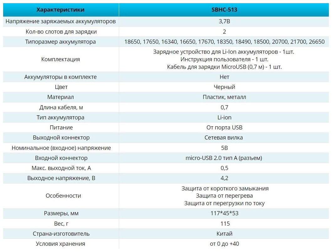 USB зарядное устройство Smartbuy для Li-ion аккумуляторов до 5V (SBHC-513)