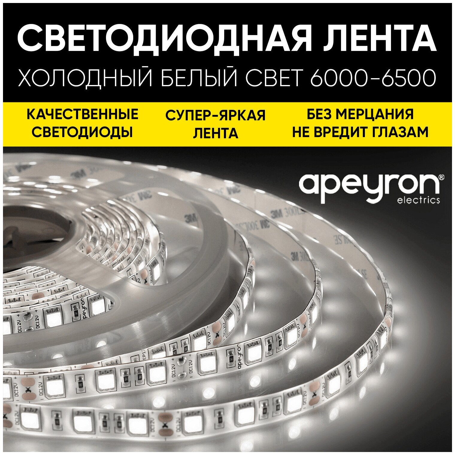 Комплект светодиодной ленты Apeyron SL-55 с напряжением 220В обладает холодным белым цветом свечения 6500К / 600Лм/м / 60д/м / 6Вт/м / smd2835 / IP65 / 5 метров