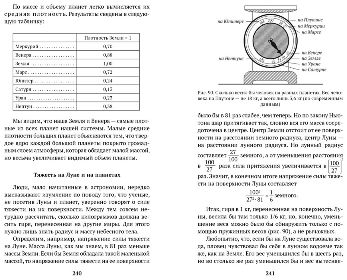 Занимательная астрономия (Перельман Яков Исидорович) - фото №8