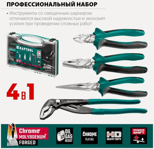 Изображение товара Набор губцевого инструмента KRAFTOOL 4 шт: Плоскогубцы, Бокорезы, Тонкогубцы, Клещи переставные