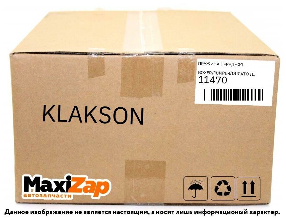 11470 KLAKSON Пружина подвески перед. (цена за 1 шт. отгрузка по 2 шт.) Citroen jumper Ducato Boxer