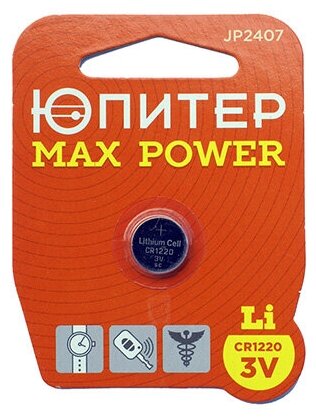 Батарейка CR1220 3V lithium 1шт. Юпитер MAX POWER (JP2407)