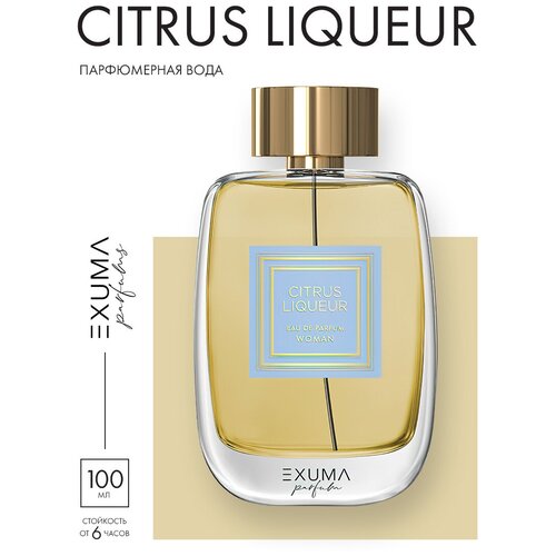 Exuma Parfum Citrus Liqueur 100мл / Экзума Парфюм Цитрус Ликер