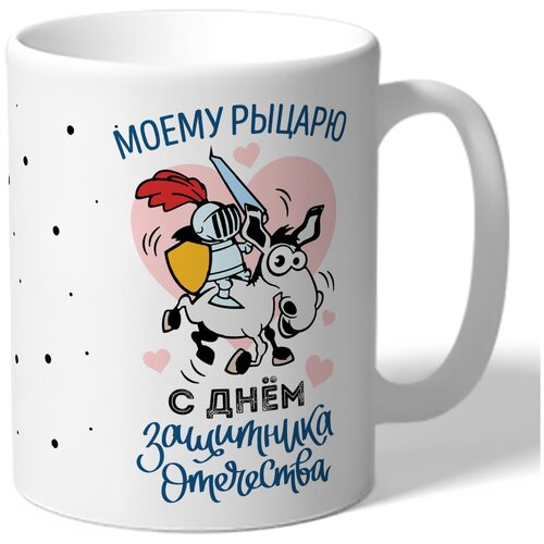 фото Кружка thesuvenir "моему рыцарю. с днем защитника отечества", 330 мл