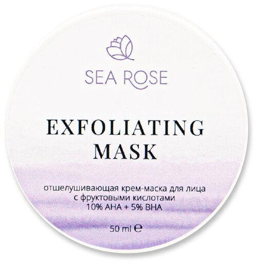 SEA ROSE. EXFOLIATING MASK Отшелушивающая маска для лица с фруктовыми кислотами 10% AHA + 5%BHA