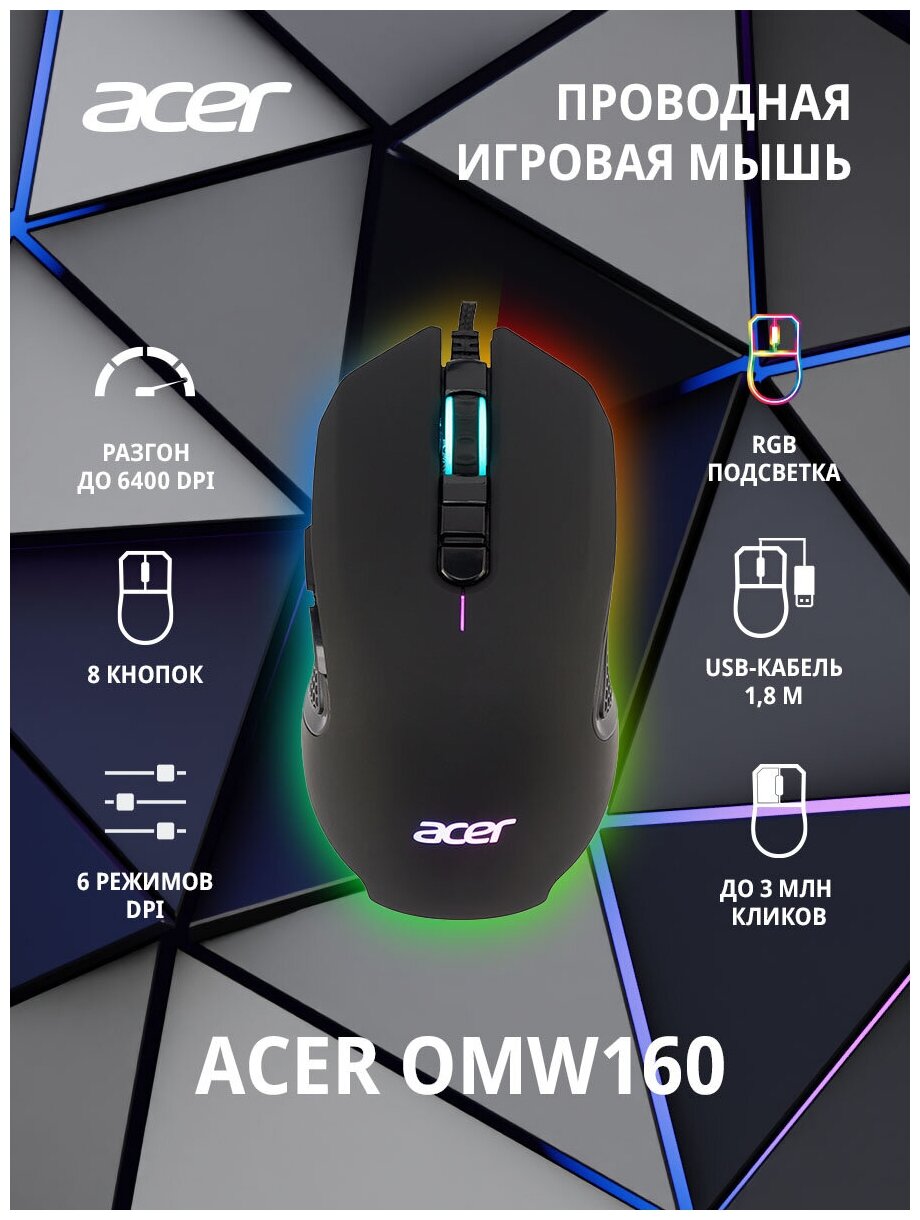 Мышь проводная Acer OMW160 черный (ZL MCEEE00Q)