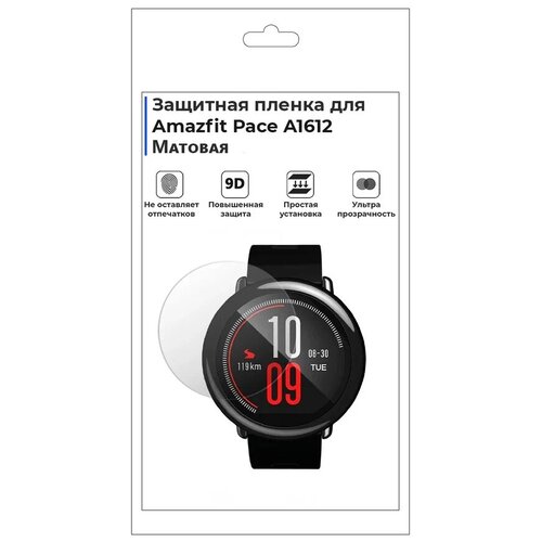 Гидрогелевая пленка для смарт-часов Amazfit Pace A1612, матовая, не стекло, защитная. гидрогелевая пленка для смарт часов amazfit verge глянцевая не стекло защитная