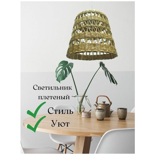 Абажур плетеный