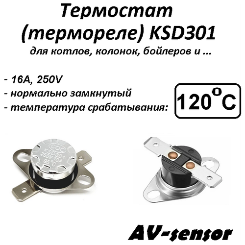 термостат биметаллический ksd301 nc 140°с Термостат биметаллический KSD301 (NC) 120°С