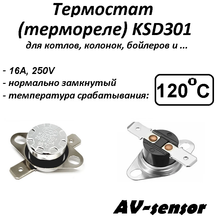 фото Термостат биметаллический KSD301 (NC) 120°С