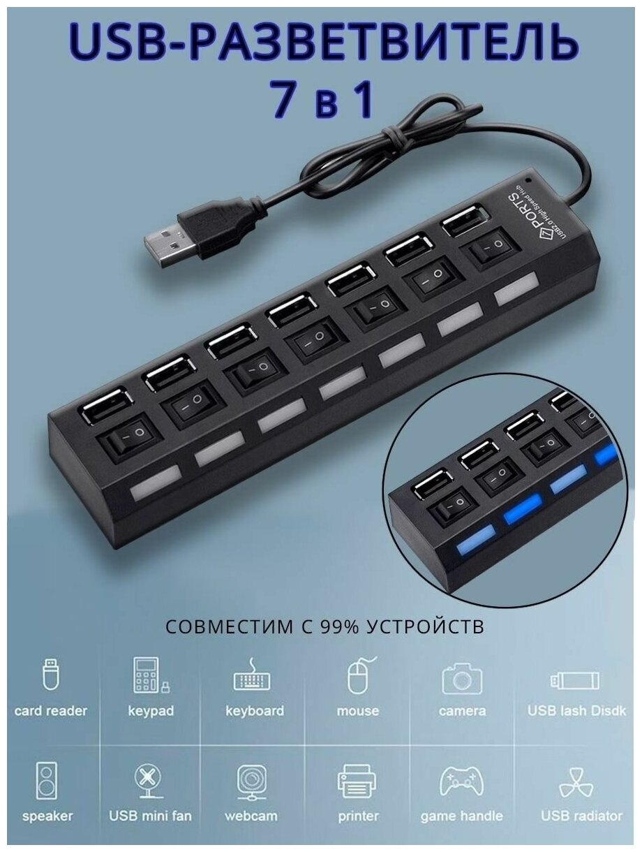 Хаб USB 7 порт JBH H-06, с выключателями, черный