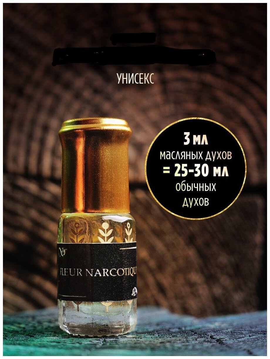 фото Масляные духи Флер Наркотик цветочные , фруктовые, унисекс, духи женские, туалетная вода женская