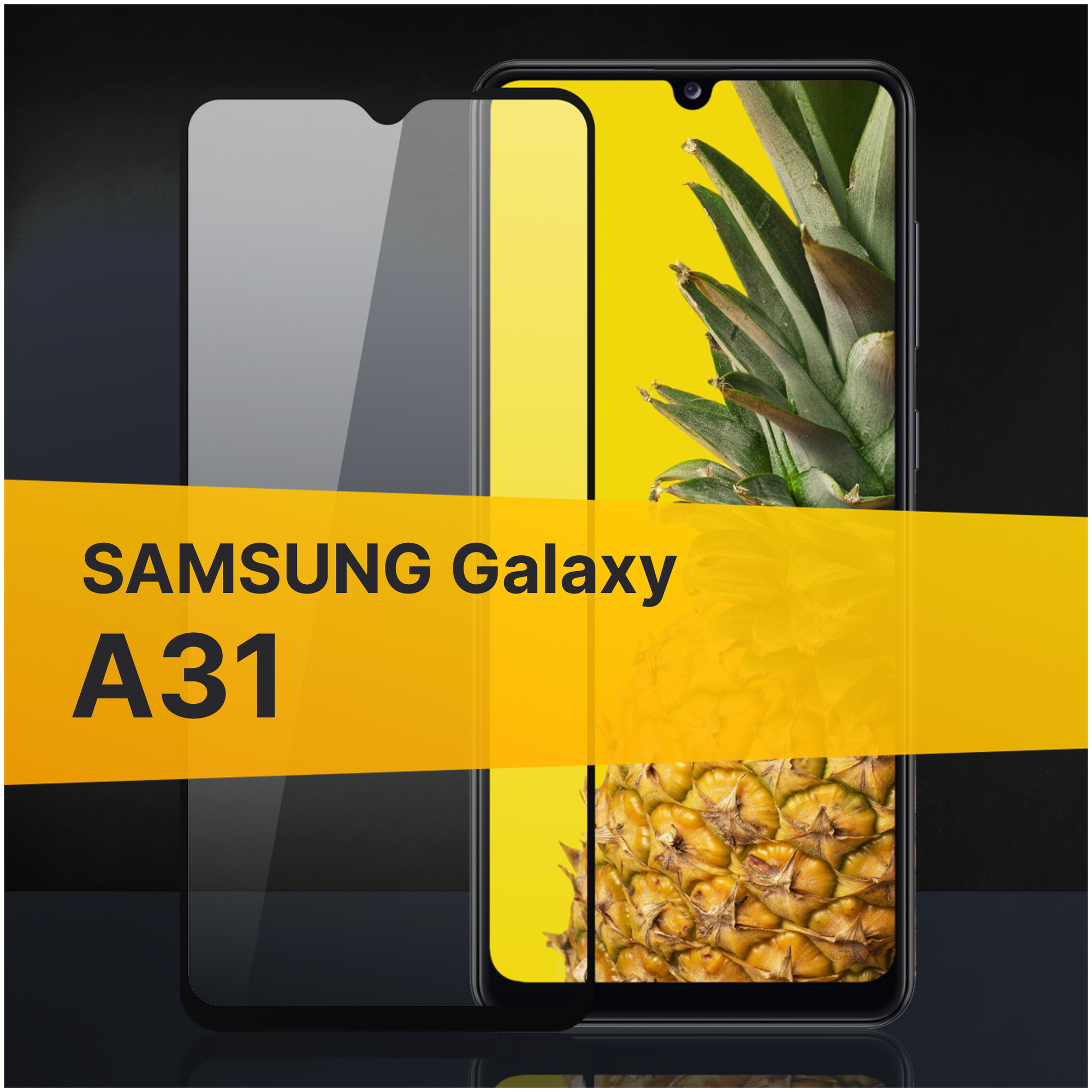Противоударное защитное стекло для телефона Samsung Galaxy A31 / Полноклеевое 3D стекло с олеофобным покрытием на смартфон Самсунг Галакси А31 / С черной рамкой