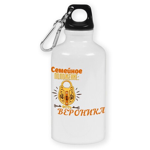 Бутылка с карабином CoolPodarok Семейное положение есть Вероника кружка подарикс семейное положение есть софия 330 мл