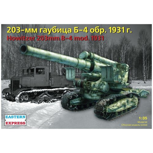 Восточный Экспресс 203 мм Гаубица Б-4 обр. 1931 г, Сборная модель, 1/35