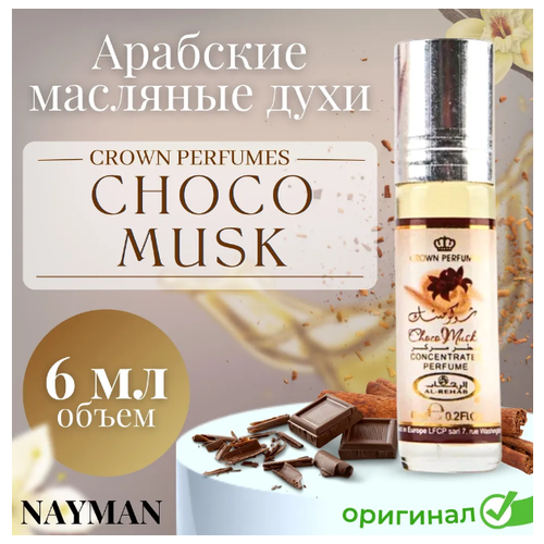 Choco Musk арабские масляные духи женские, 6 мл