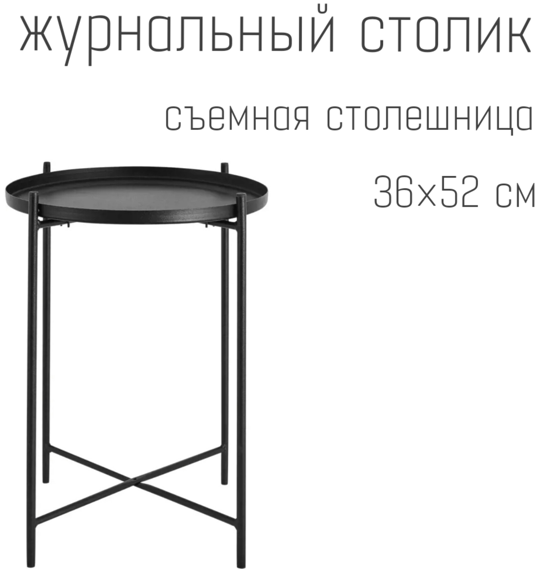 Журнальный столик 52 см для гостиной черного цвета, кофейный столик, стол для интерьера, журнальный стол черный