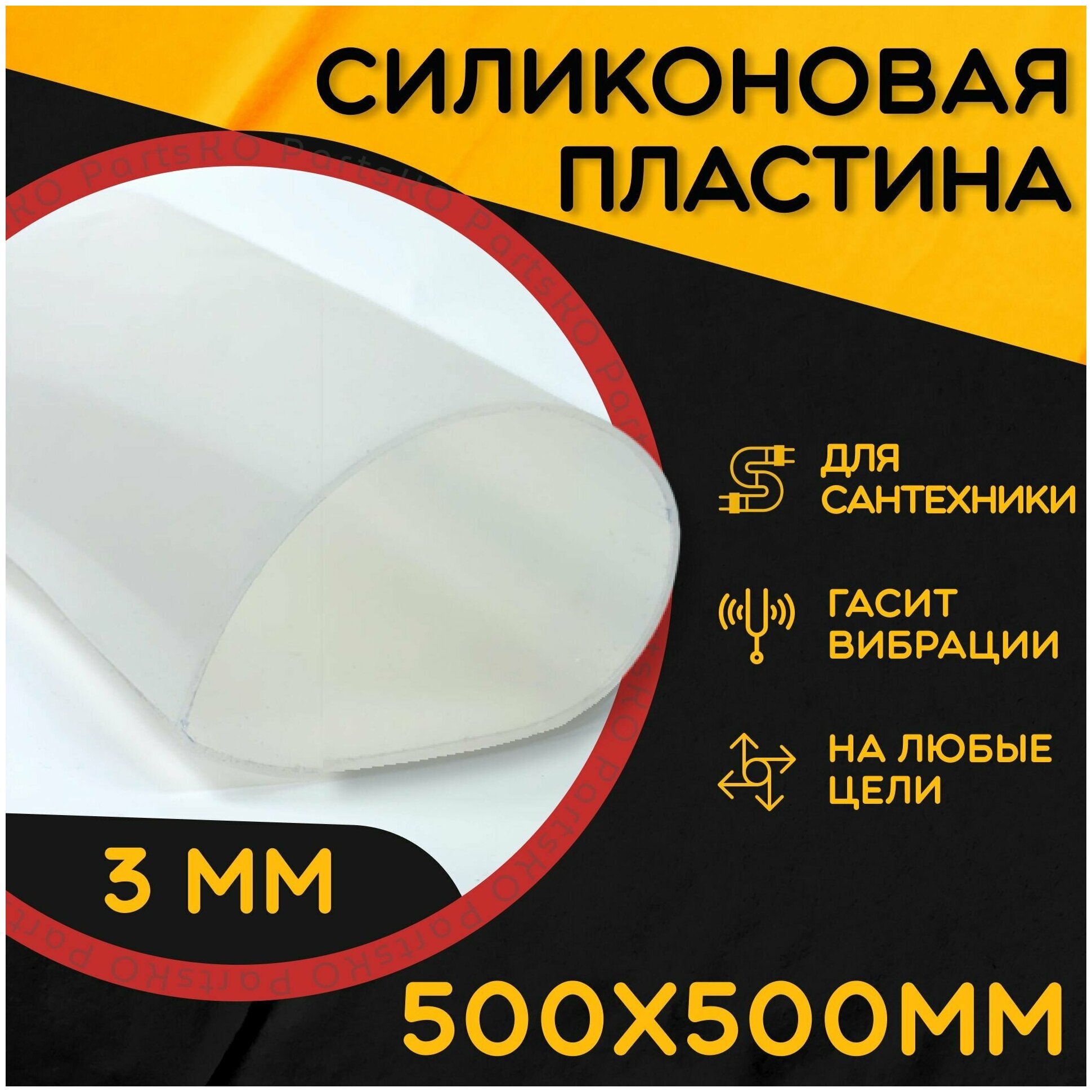 Силиконовая резина термостойкая. Толщина 3 мм. Размер 500х500 мм / Уплотнительная прокладка / Силиконовая пластина белого цвета.