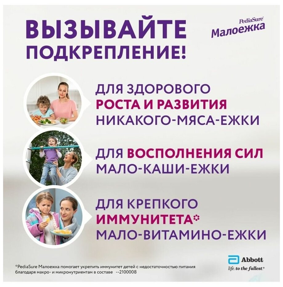 Сбалансированное детское питание PediaSure Малоежка со вкусом шоколада, от 1 до 10 лет, 200 мл 6 шт - фотография № 11