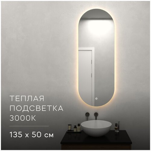GENGLASS Зеркало настенное овальное с тёплой подсветкой LED S 80x50 см, дизайнерское с сенсорным включателем