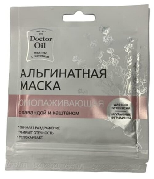 Альгинатная маска омолаживающая и подтягивающая, 30 г Doctor Oil