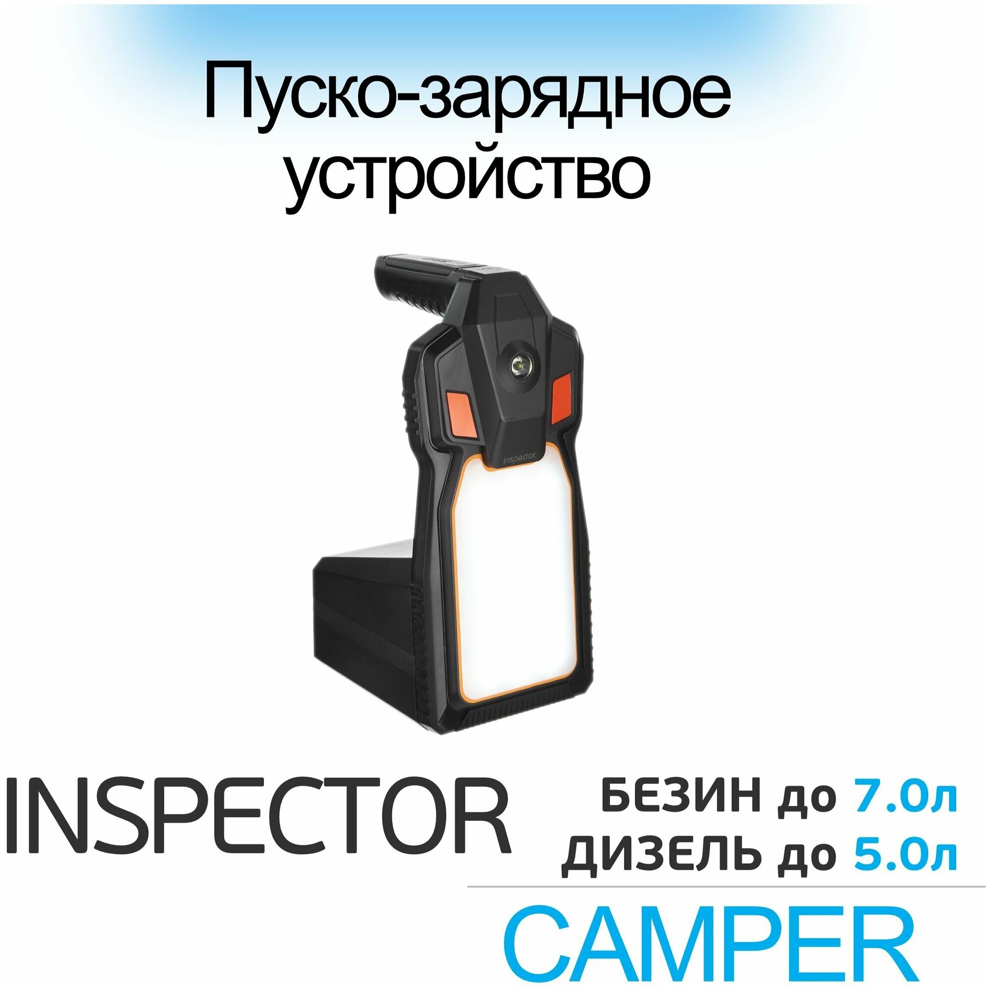 Пуско-зарядное устройство Inspector Camper - фото №8