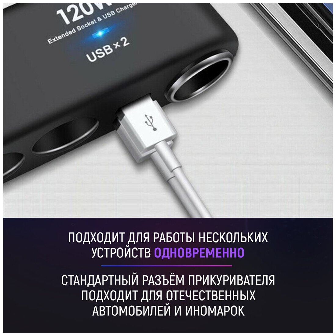 Разветвитель прикуривателя 4 гнезда 120W + 2хUSB разъема 5V-1А