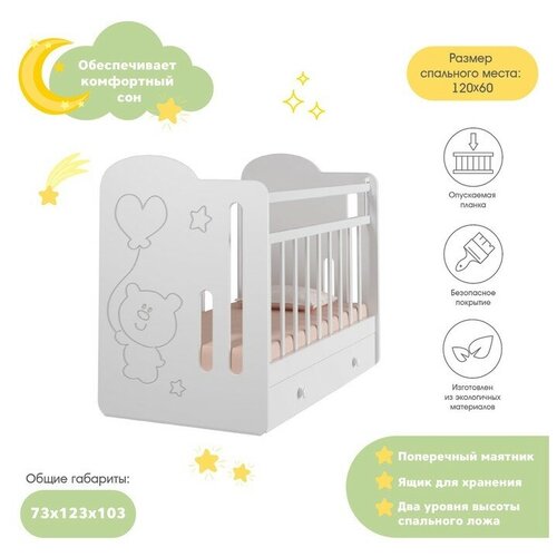 Кровать детская Sweet Bear маятник с ящиком (белый) ( 1200х600)