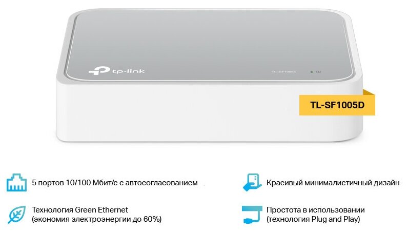 Коммутатор TP-Link TL-SF1005D, количество портов: 5x100 Мбит/с (TL-SF1005D)