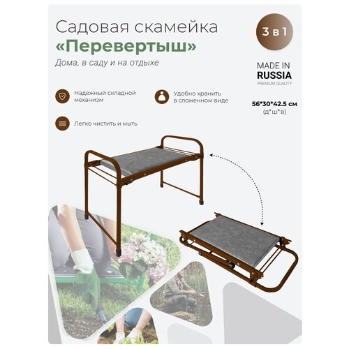 Садовая скамейка Перевертыш, 