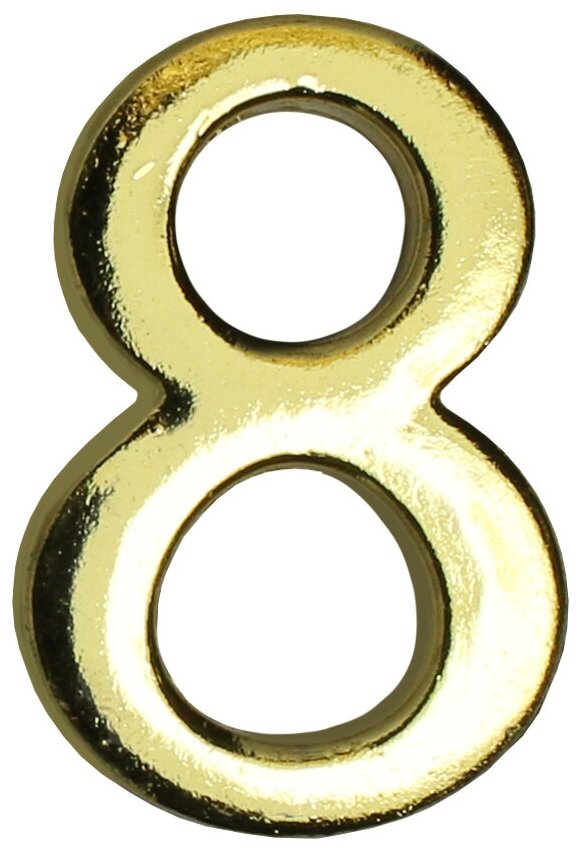 Цифра дверная (металлическая) аллюр "8" на клеевой основе золото