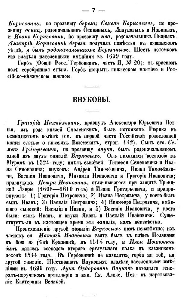 Книга Российская Родословная книга Часть 4 - фото №4
