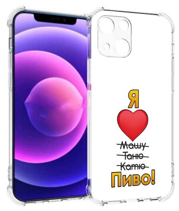 Чехол задняя-панель-накладка-бампер MyPads Я люблю машу таню катю пиво для Apple iPhone 13 mini противоударный